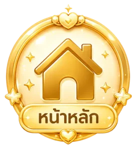 หน้าหลัก